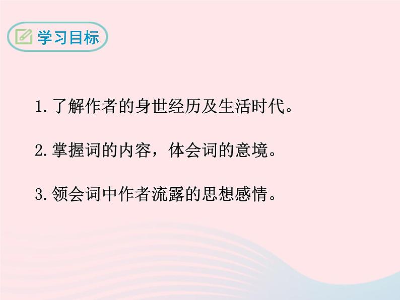 八年级下语文课件八年级语文下册第六单元二十一诗词五首长相思课件语文版_语文版（2016）02