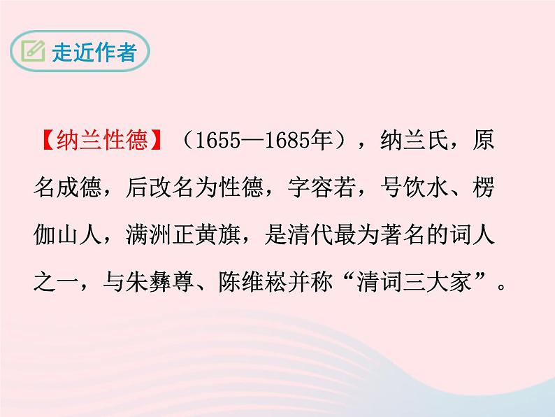 八年级下语文课件八年级语文下册第六单元二十一诗词五首长相思课件语文版_语文版（2016）03