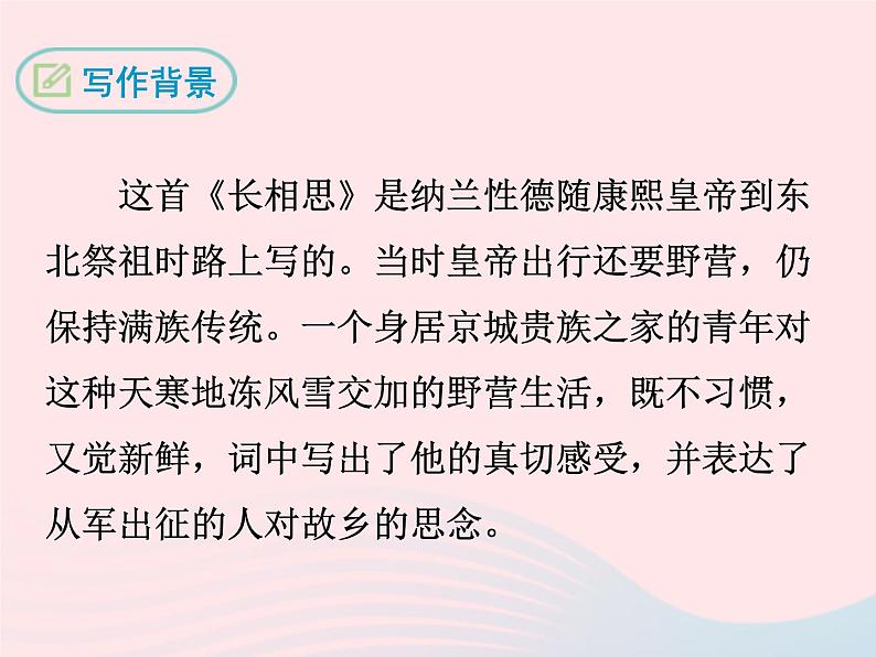 八年级下语文课件八年级语文下册第六单元二十一诗词五首长相思课件语文版_语文版（2016）05