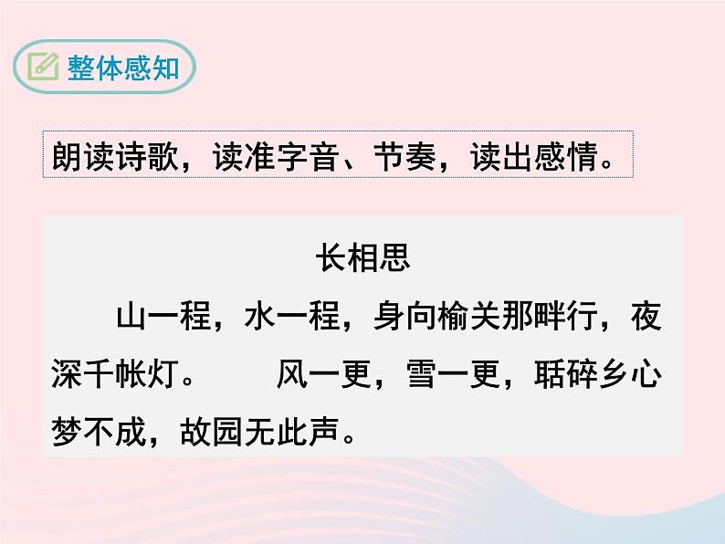 八年级下语文课件八年级语文下册第六单元二十一诗词五首长相思课件语文版_语文版（2016）06