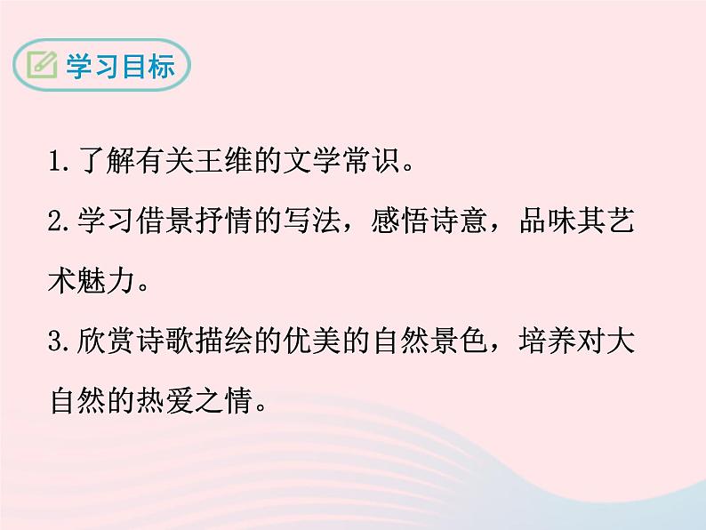 八年级下语文课件八年级语文下册第六单元二十一诗词五首终南别业课件语文版_语文版（2016）02