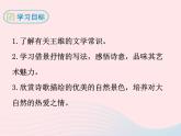 八年级下语文课件八年级语文下册第六单元二十一诗词五首终南别业课件语文版_语文版（2016）