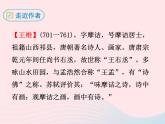 八年级下语文课件八年级语文下册第六单元二十一诗词五首终南别业课件语文版_语文版（2016）