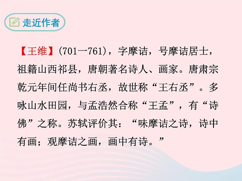 八年级下语文课件八年级语文下册第六单元二十一诗词五首终南别业课件语文版_语文版（2016）03