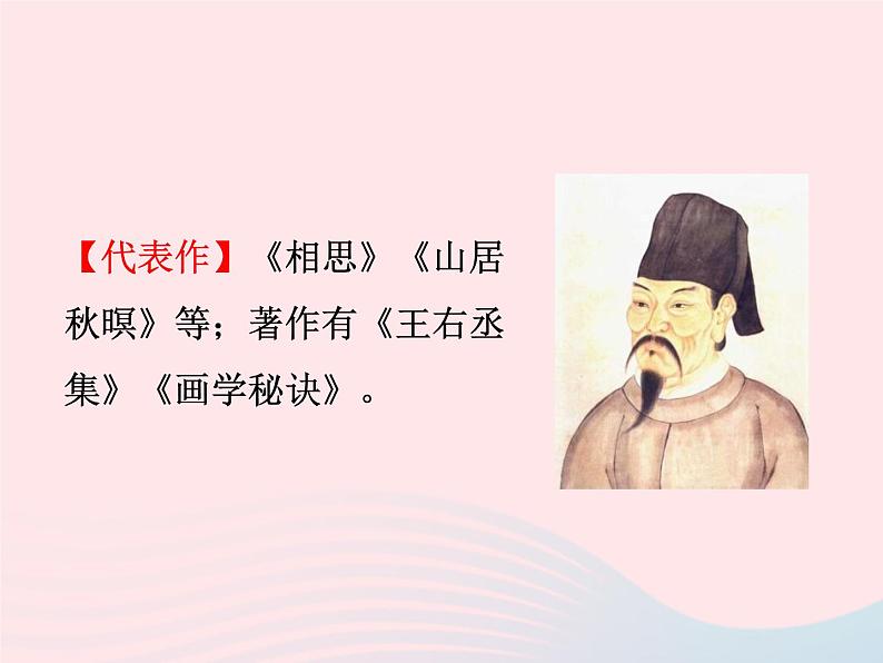 八年级下语文课件八年级语文下册第六单元二十一诗词五首终南别业课件语文版_语文版（2016）04