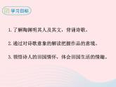 八年级下语文课件八年级语文下册第六单元二十一诗词五首归园田居课件语文版_语文版（2016）