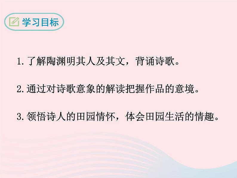 八年级下语文课件八年级语文下册第六单元二十一诗词五首归园田居课件语文版_语文版（2016）02