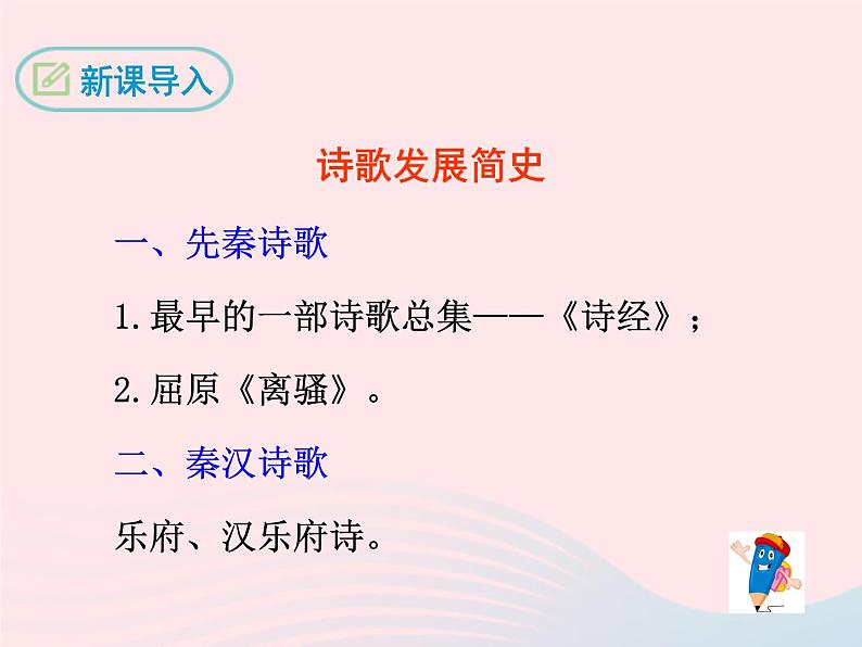 八年级下语文课件八年级语文下册第六单元二十一诗词五首归园田居课件语文版_语文版（2016）03