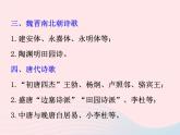 八年级下语文课件八年级语文下册第六单元二十一诗词五首归园田居课件语文版_语文版（2016）