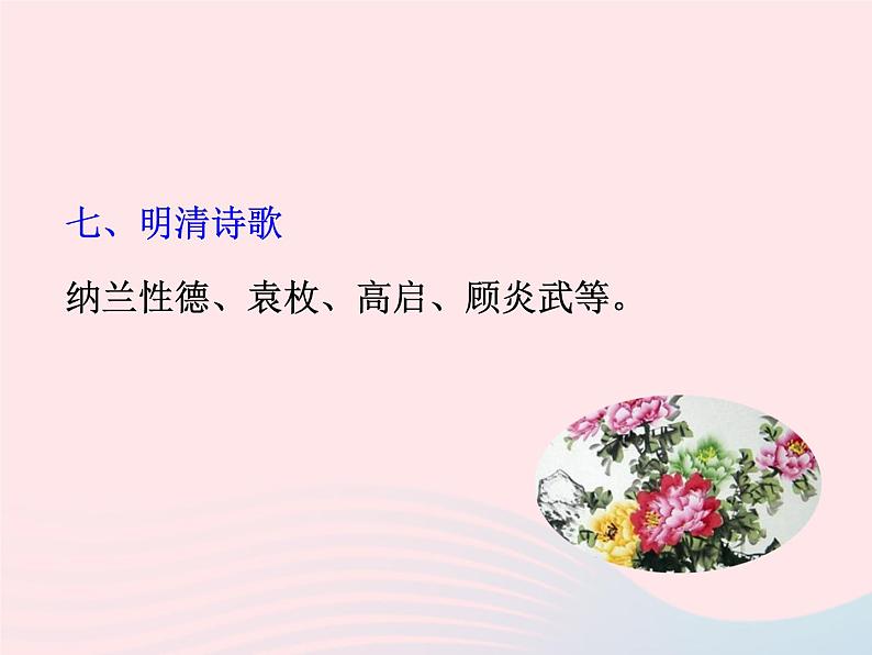 八年级下语文课件八年级语文下册第六单元二十一诗词五首归园田居课件语文版_语文版（2016）06