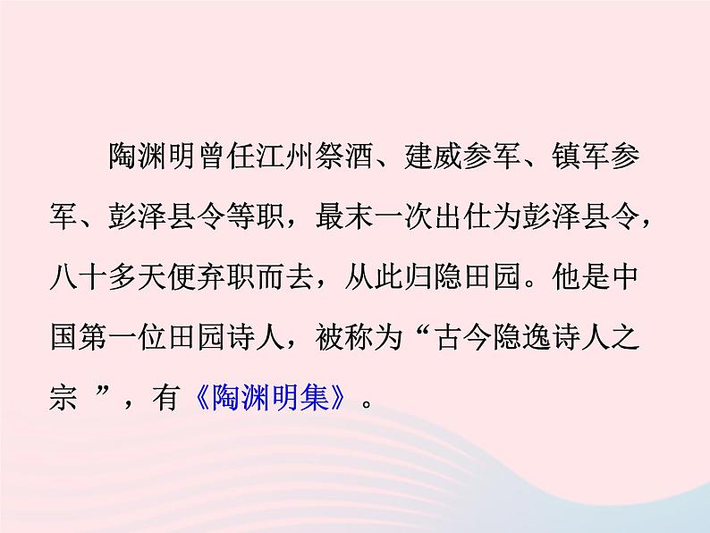 八年级下语文课件八年级语文下册第六单元二十一诗词五首归园田居课件语文版_语文版（2016）08