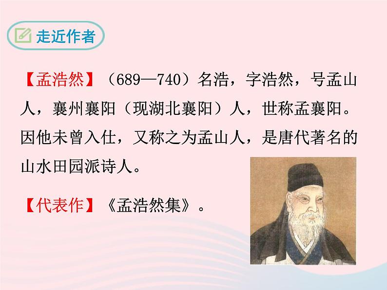 八年级下语文课件八年级语文下册第六单元二十一诗词五首望洞庭湖赠张丞相课件语文版_语文版（2016）03