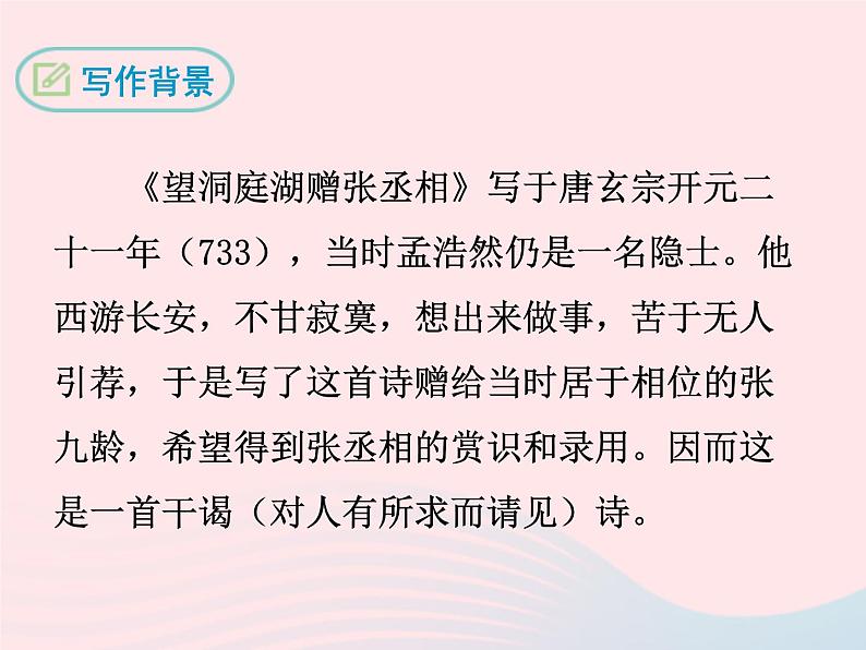 八年级下语文课件八年级语文下册第六单元二十一诗词五首望洞庭湖赠张丞相课件语文版_语文版（2016）04