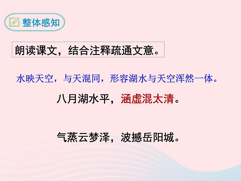 八年级下语文课件八年级语文下册第六单元二十一诗词五首望洞庭湖赠张丞相课件语文版_语文版（2016）06