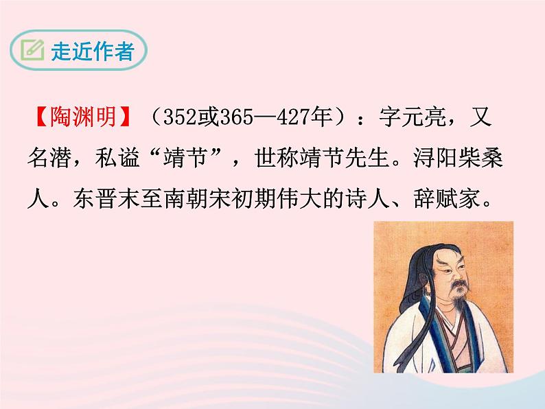 八年级下语文课件八年级语文下册第六单元二十二桃花源记第1课时课件语文版_语文版（2016）05