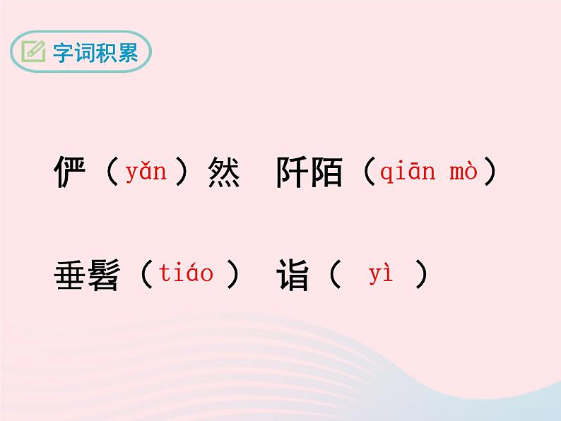 八年级下语文课件八年级语文下册第六单元二十二桃花源记第1课时课件语文版_语文版（2016）08