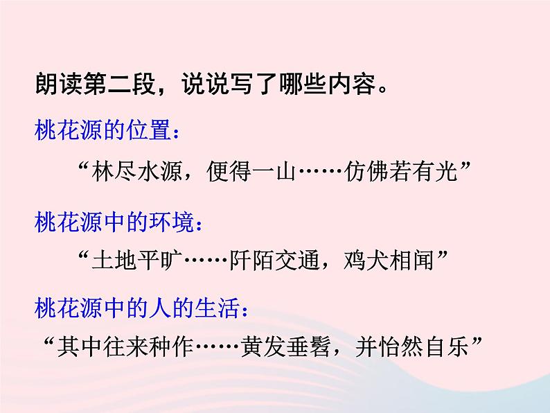 八年级下语文课件八年级语文下册第六单元二十二桃花源记第2课时课件语文版_语文版（2016）08