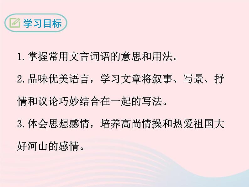 八年级下语文课件八年级语文下册第六单元二十三岳阳楼记课件语文版_语文版（2016）02