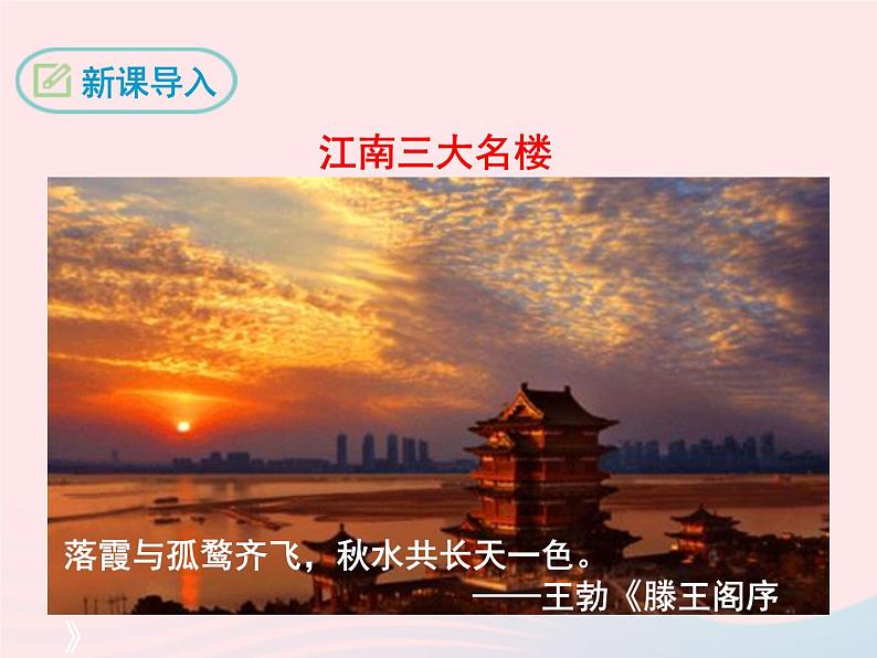 八年级下语文课件八年级语文下册第六单元二十三岳阳楼记课件语文版_语文版（2016）03