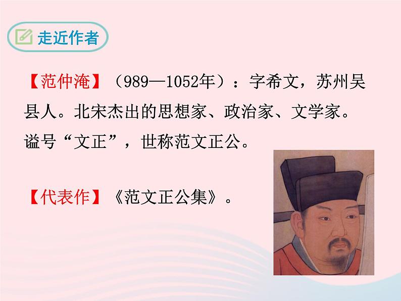 八年级下语文课件八年级语文下册第六单元二十三岳阳楼记课件语文版_语文版（2016）05