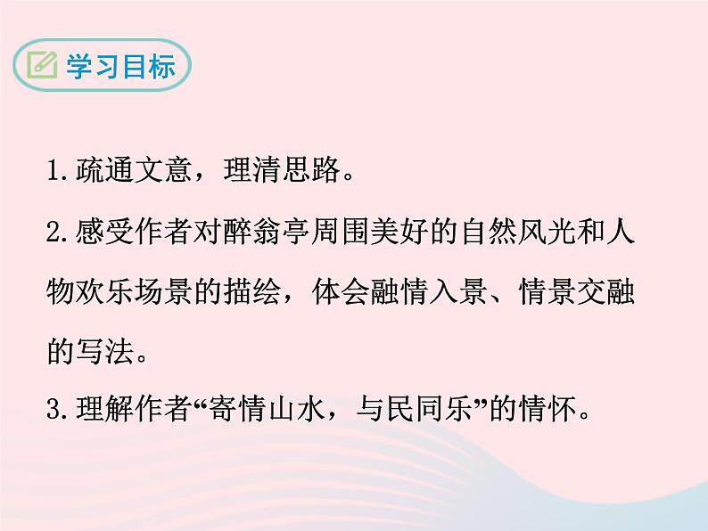 八年级下语文课件八年级语文下册第六单元二十四醉翁亭记课件语文版_语文版（2016）02