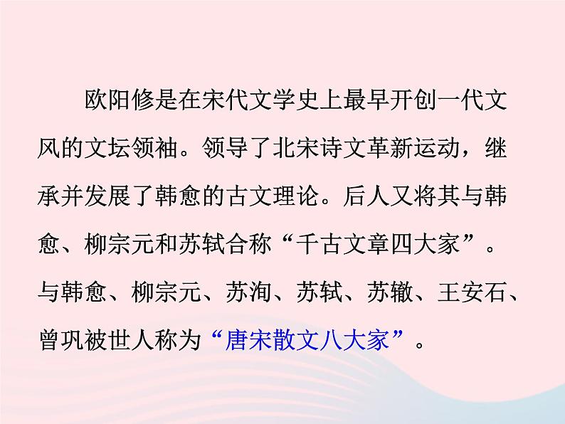 八年级下语文课件八年级语文下册第六单元二十四醉翁亭记课件语文版_语文版（2016）06