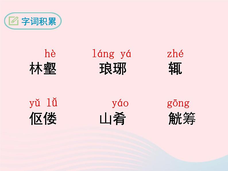 八年级下语文课件八年级语文下册第六单元二十四醉翁亭记课件语文版_语文版（2016）08