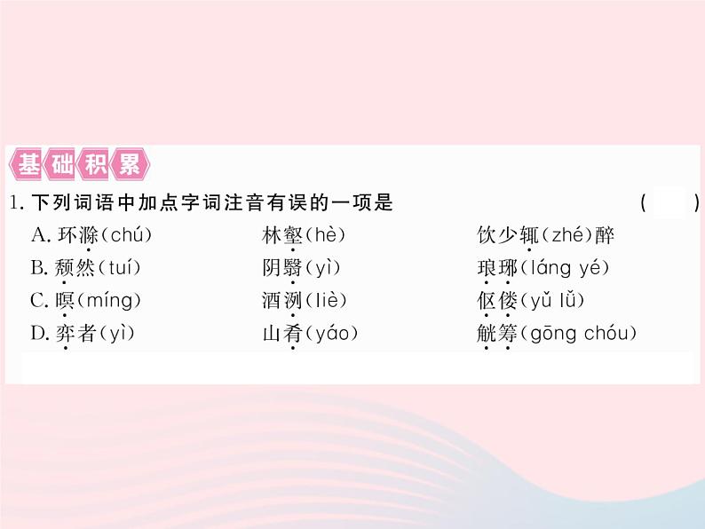 八年级下语文课件八年级语文下册第六单元24醉翁亭记习题课件语文版_语文版（2016）02