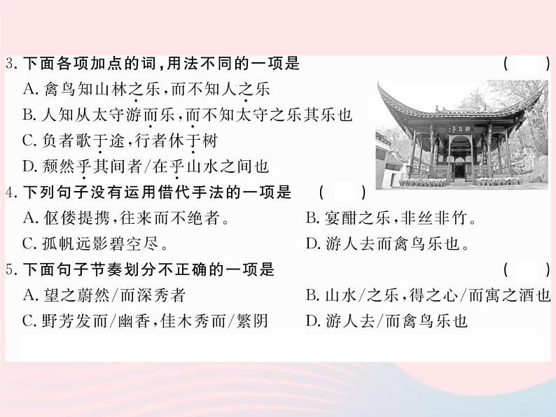 八年级下语文课件八年级语文下册第六单元24醉翁亭记习题课件语文版_语文版（2016）04