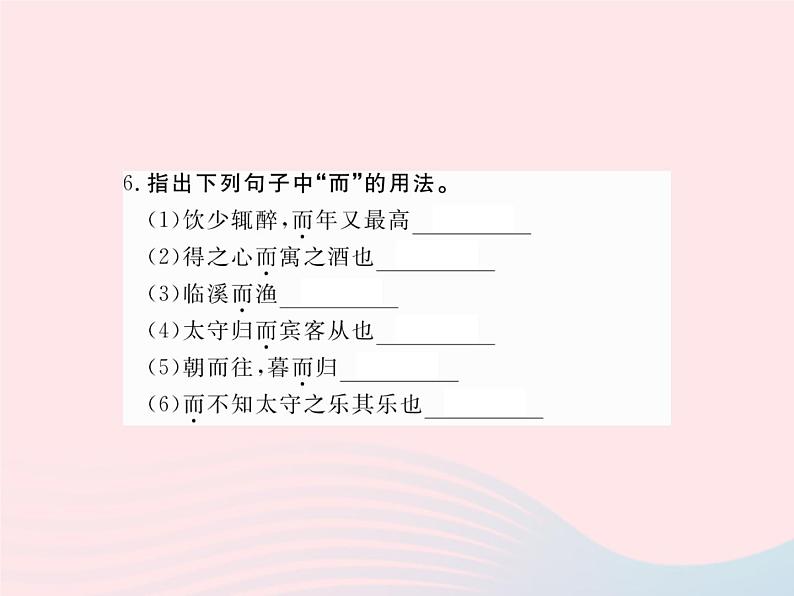 八年级下语文课件八年级语文下册第六单元24醉翁亭记习题课件语文版_语文版（2016）05