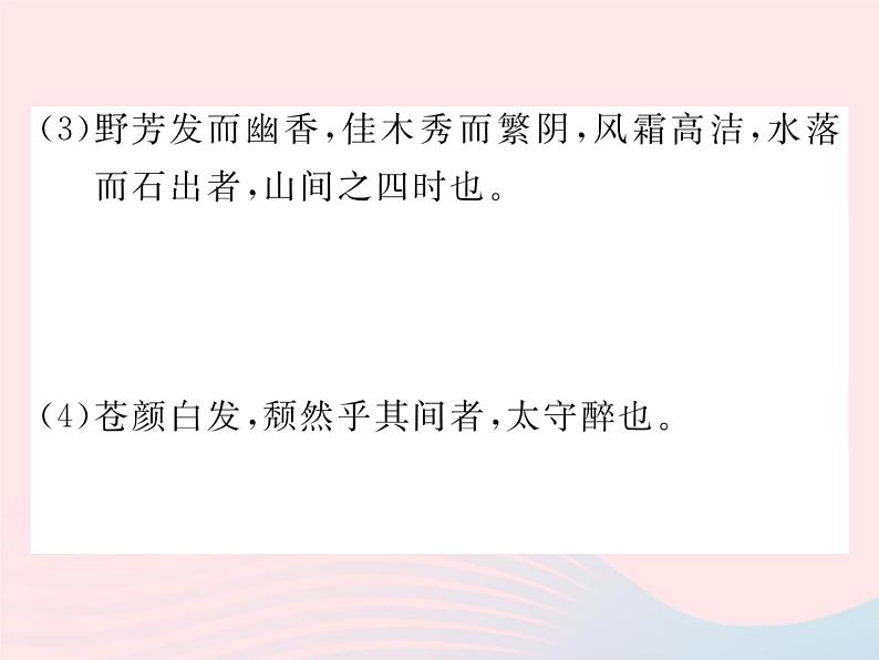 八年级下语文课件八年级语文下册第六单元24醉翁亭记习题课件语文版_语文版（2016）08