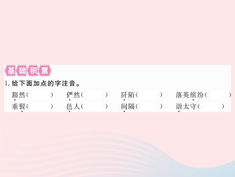 八年级下语文课件八年级语文下册第六单元22桃花源记习题课件语文版_语文版（2016）02