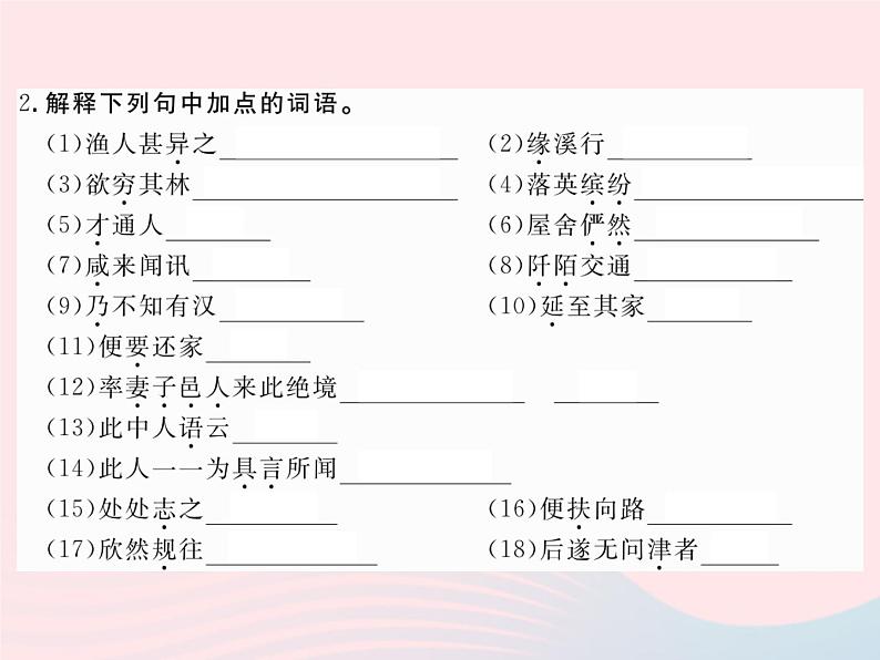 八年级下语文课件八年级语文下册第六单元22桃花源记习题课件语文版_语文版（2016）03