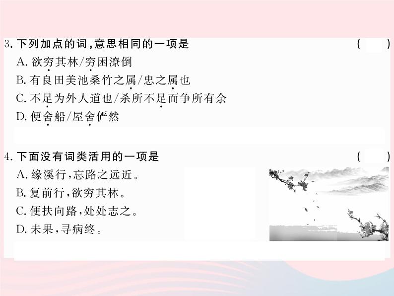 八年级下语文课件八年级语文下册第六单元22桃花源记习题课件语文版_语文版（2016）04