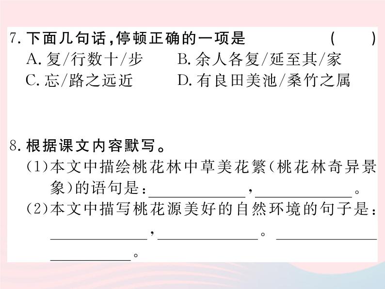 八年级下语文课件八年级语文下册第六单元22桃花源记习题课件语文版_语文版（2016）06