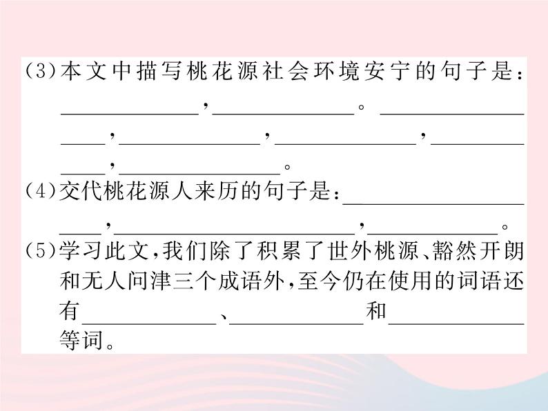 八年级下语文课件八年级语文下册第六单元22桃花源记习题课件语文版_语文版（2016）07