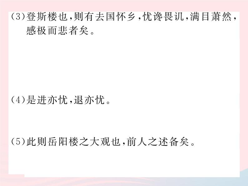 八年级下语文课件八年级语文下册第六单元23岳阳楼记习题课件语文版_语文版（2016）08