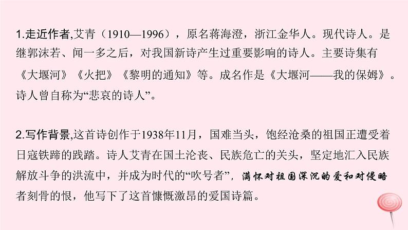 八年级语文上册第一单元1我爱这土地习题课件语文版03