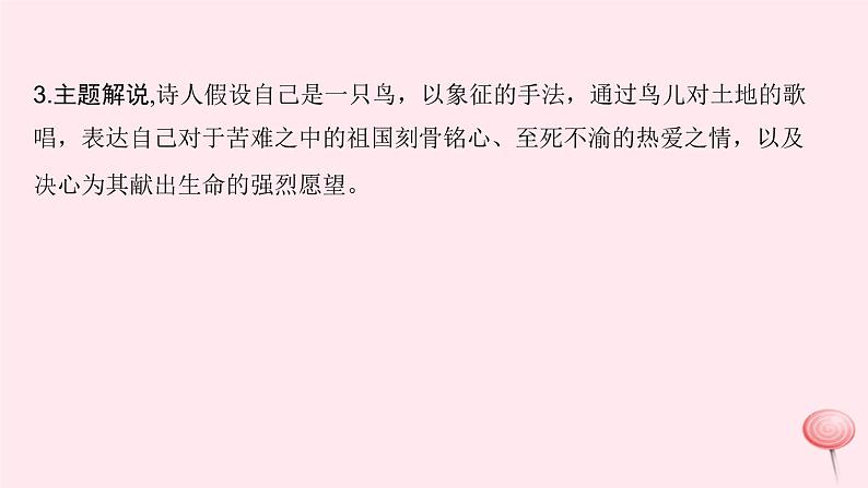 八年级语文上册第一单元1我爱这土地习题课件语文版04