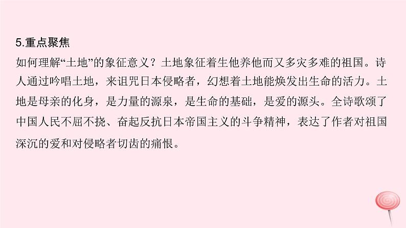 八年级语文上册第一单元1我爱这土地习题课件语文版06