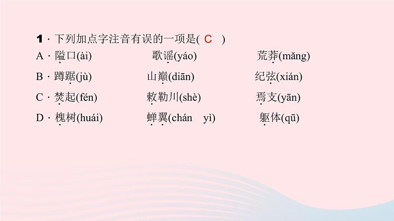 八年级语文上册第一单元2现代诗二首习题课件语文版03