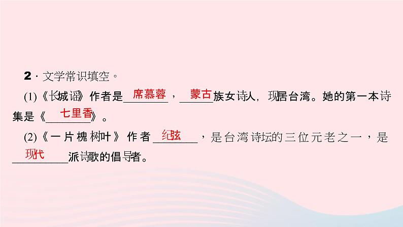 八年级语文上册第一单元2现代诗二首习题课件语文版04
