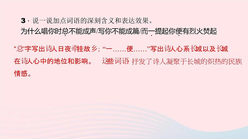 八年级语文上册第一单元2现代诗二首习题课件语文版05