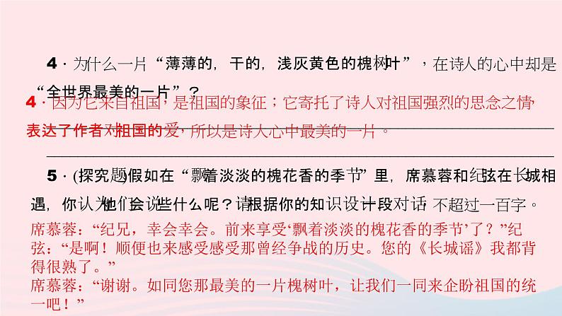 八年级语文上册第一单元2现代诗二首习题课件语文版06