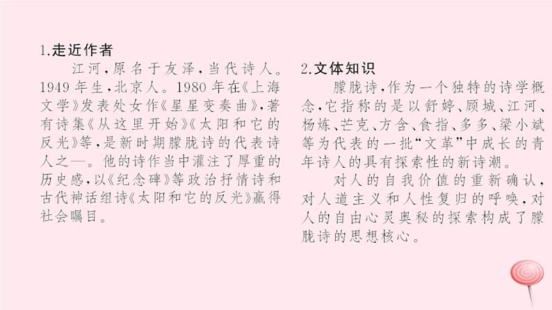 八年级语文上册第一单元3星星变奏曲习题课件语文版03