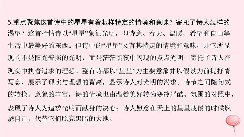 八年级语文上册第一单元3星星变奏曲习题课件语文版05