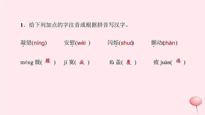 八年级语文上册第一单元3星星变奏曲习题课件语文版07