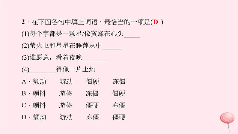 八年级语文上册第一单元3星星变奏曲习题课件语文版08