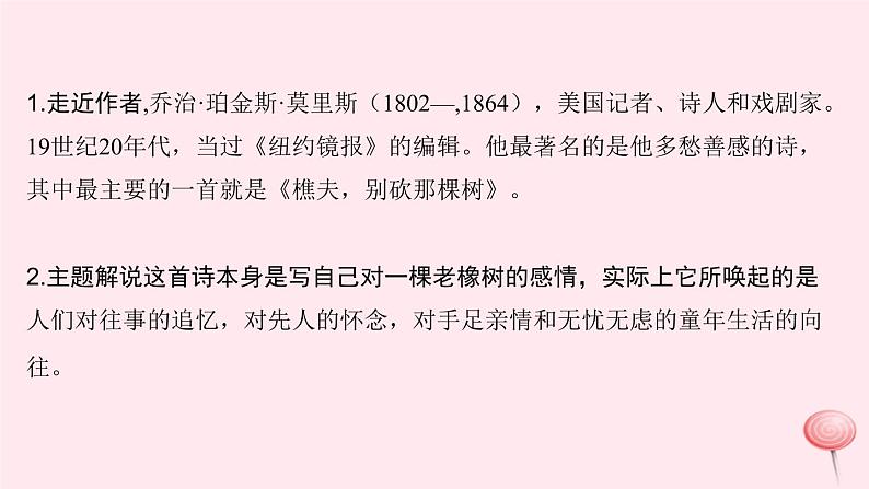 八年级语文上册第一单元4樵夫，别砍那棵树习题课件语文版03
