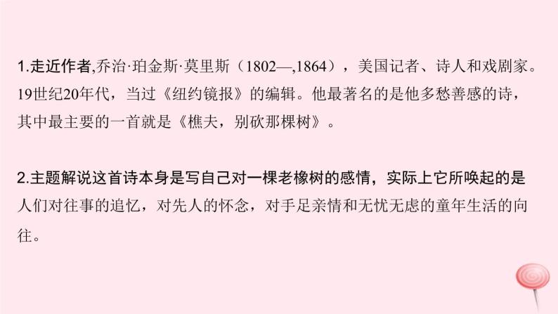 八年级语文上册第一单元4樵夫，别砍那棵树习题课件语文版03